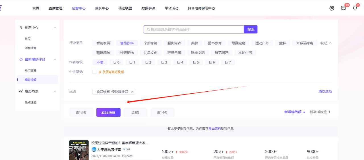 图片[6] - 养生号的五种选品方法，找到属于自己的爆品 - Hope`Chen资源网