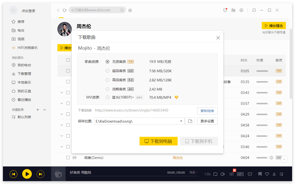 酷我音乐 v9.1.1.4 解锁豪华VIP会员 - Hope`Chen资源网