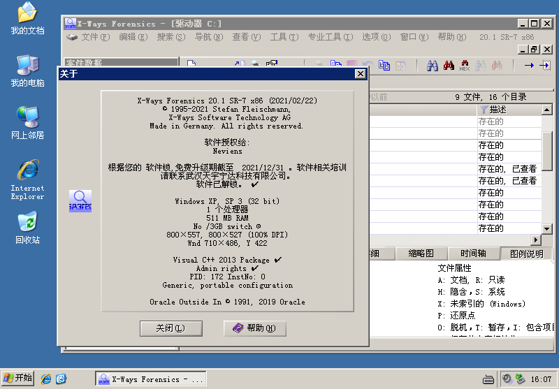 图片[2] - 数据恢复工具 X-Ways Forensics v20.2 - Hope`Chen资源网
