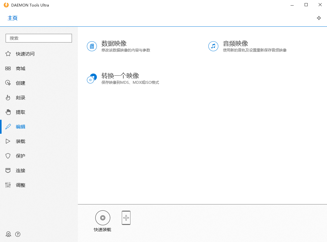 图片[2] - 虚拟光驱工具 DAEMON Tools Ultra v6.0.0 - Hope`Chen资源网