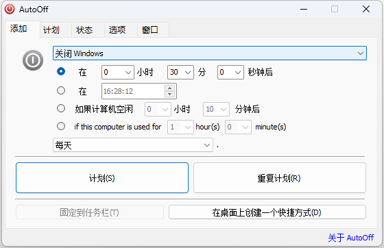 AutoOff 电脑自动关机 v4.23 单文件版 - Hope`Chen资源网
