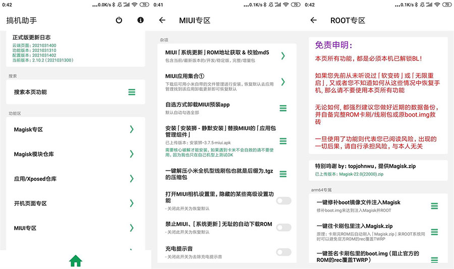 安卓搞机助手 v2.10.6 手机刷机工具 - Hope`Chen资源网
