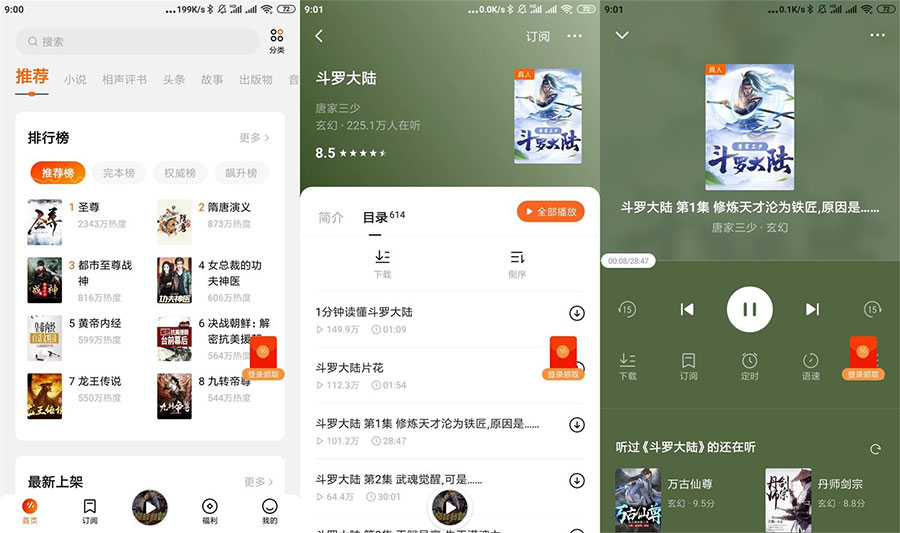 安卓番茄畅听 v2.0.0.32 解锁高级去广告版 - Hope`Chen资源网