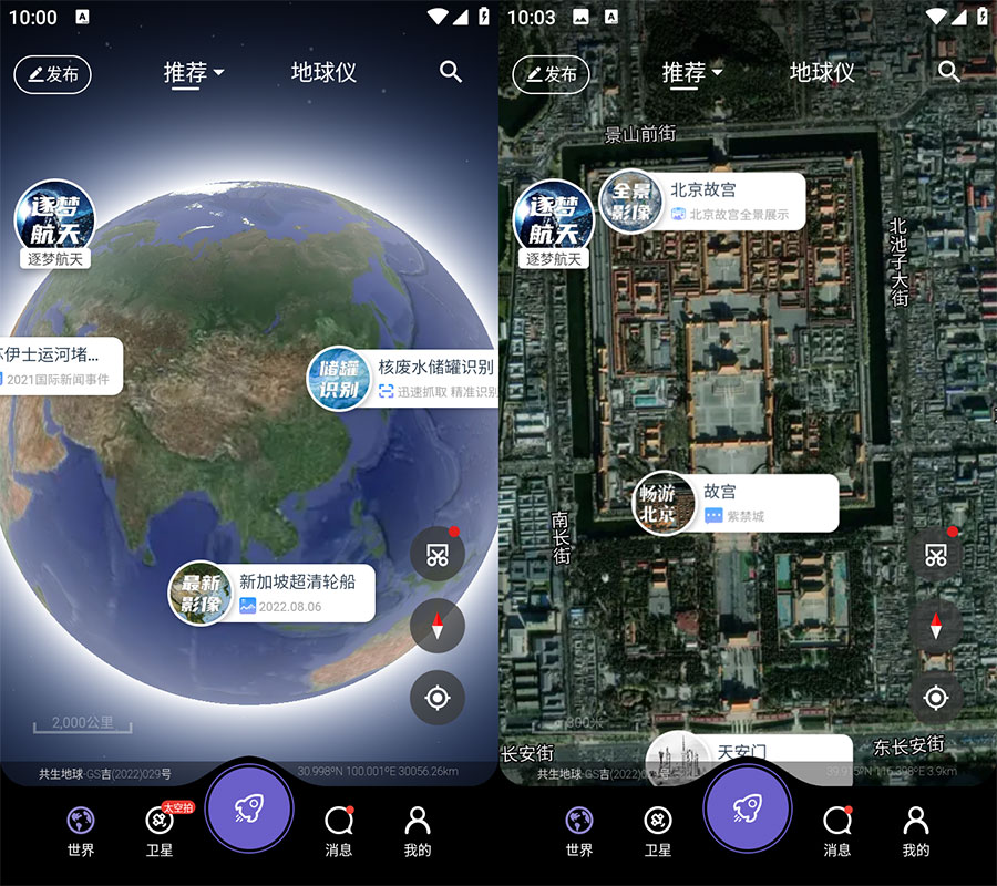 安卓 共生地球 v1.1.10 国产卫星地球3D影像 - Hope`Chen资源网