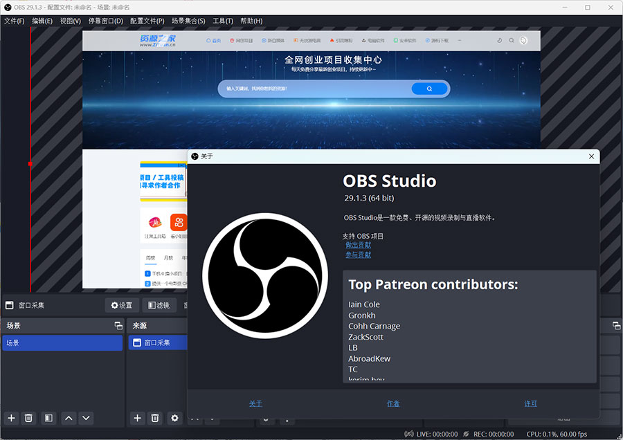 OBS Studio 直播工具 v29.1.3 绿化版 - Hope`Chen资源网