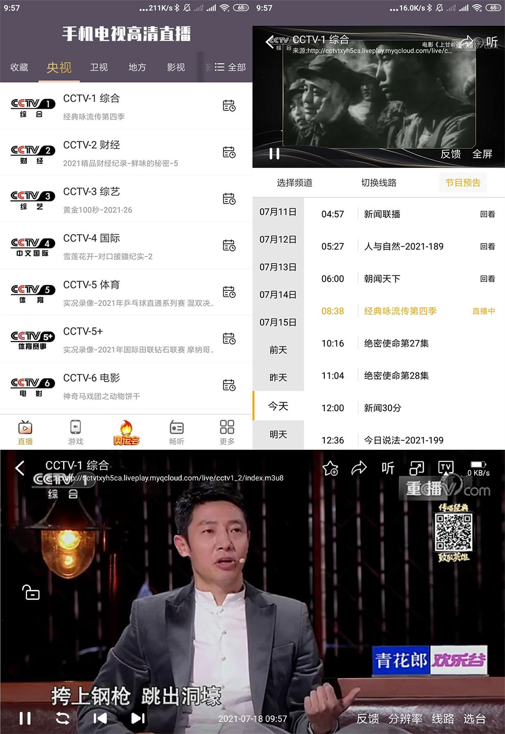 安卓 手机电视高清直播 v98.9.13 去广告精简版 - Hope`Chen资源网