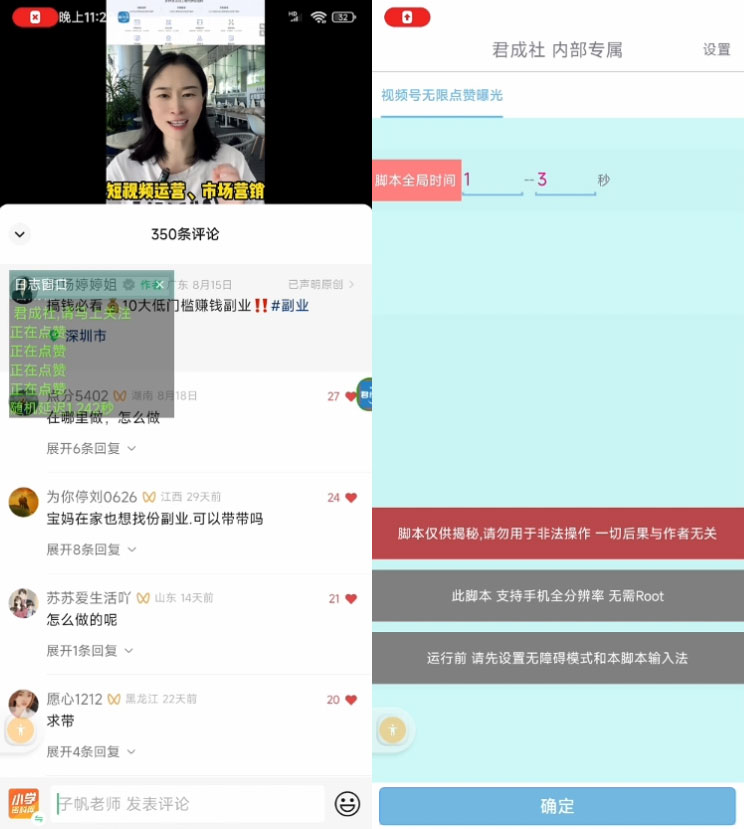 视频号无限点赞曝光 App 脚本，引流精准粉 - Hope`Chen资源网