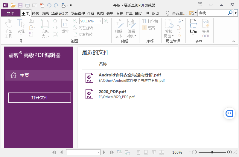 福昕高级PDF编辑器 v12.0.2 解锁专业版 - Hope`Chen资源网