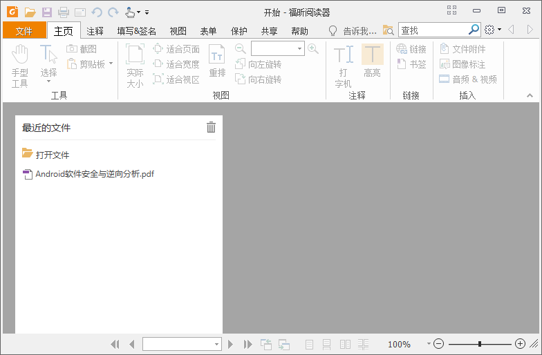 福昕PDF阅读器 v10.1.4.37651 去广告绿色版 - Hope`Chen资源网