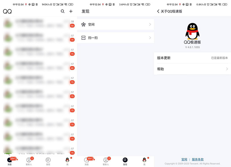 安卓QQ极速版 v4.0.2.1075 极简设计 - Hope`Chen资源网
