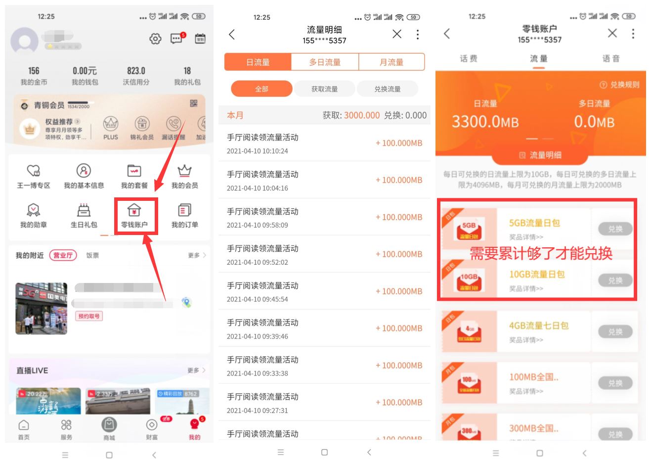 图片[2] - 联通免码每天一键领1G流量日包 - Hope`Chen资源网