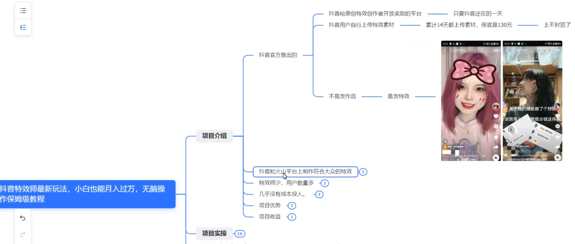 图片[2] - 抖音特效师最新玩法，小白也能月入过万，无脑操作保姆级教程 - Hope`Chen资源网