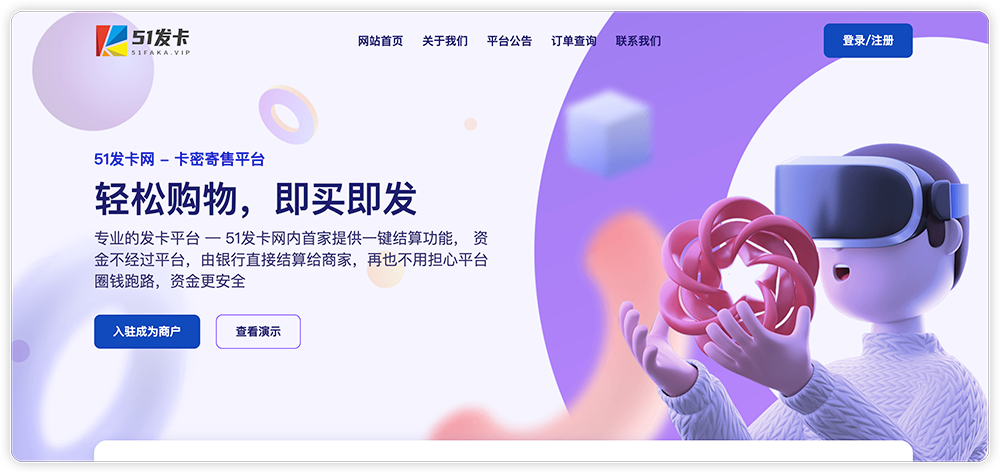 发卡宝开源的发卡平台完整运营系统源码支持自营模式和商家入驻模式 - Hope`Chen资源网