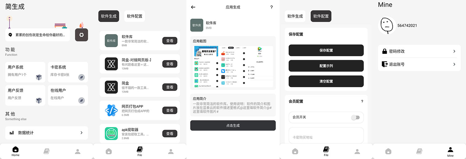 安卓 简生成 v1.2 安卓软件库软件生成 - Hope`Chen资源网
