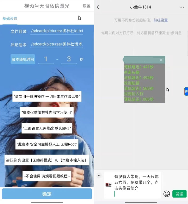 视频号无限私信 App 脚本，视频号引流业精准脚本 - Hope`Chen资源网