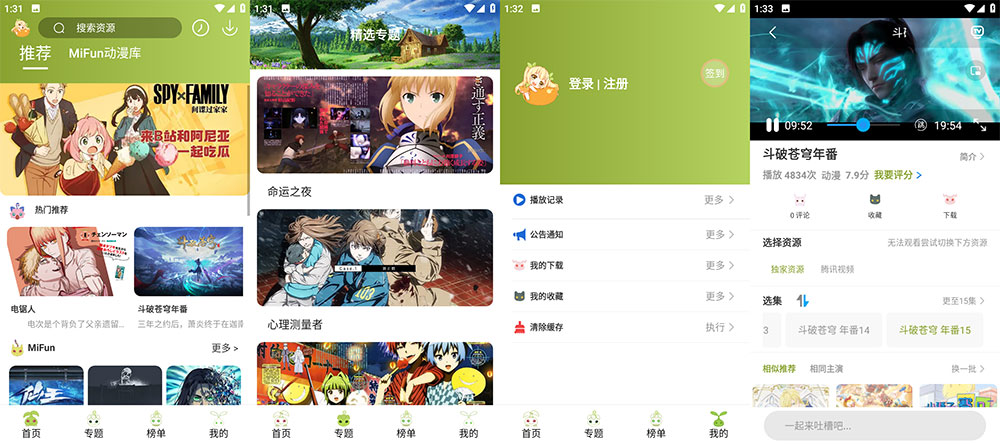 安卓 MiFun v1.1.1 无广告追番纯净版 - Hope`Chen资源网