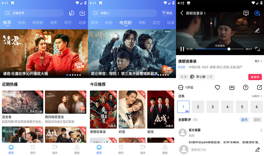 安卓 星星视频 v2.3.0.0 去广告版 - Hope`Chen资源网