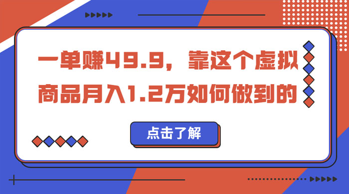 一单赚 49.9，超级蓝海赛道：靠小红书怀旧漫画，一个月收益 1.2w - Hope`Chen资源网
