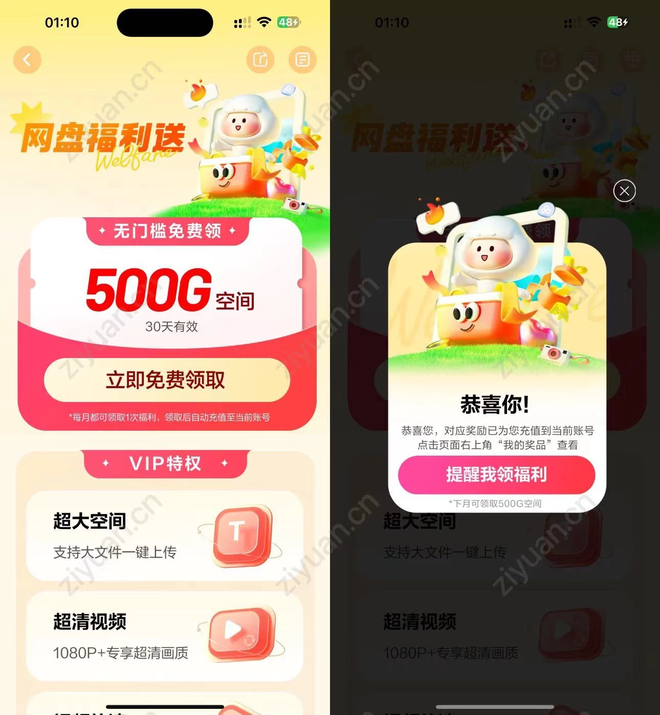 百度网盘免费赠送500G空间，每个月都可以领！ - Hope`Chen资源网