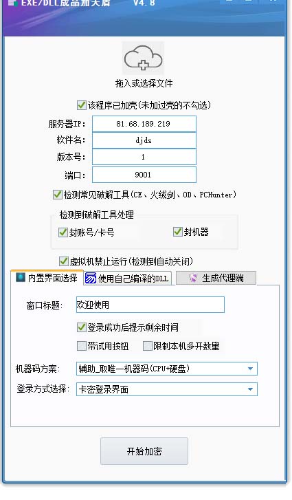 天盾网络验证 v7.1.8 企业授权版 - Hope`Chen资源网