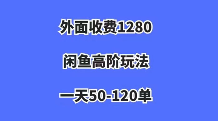 闲鱼虚拟项目，纯搬运一个月挣了 3W，单号月入 5000 起步 - Hope`Chen资源网