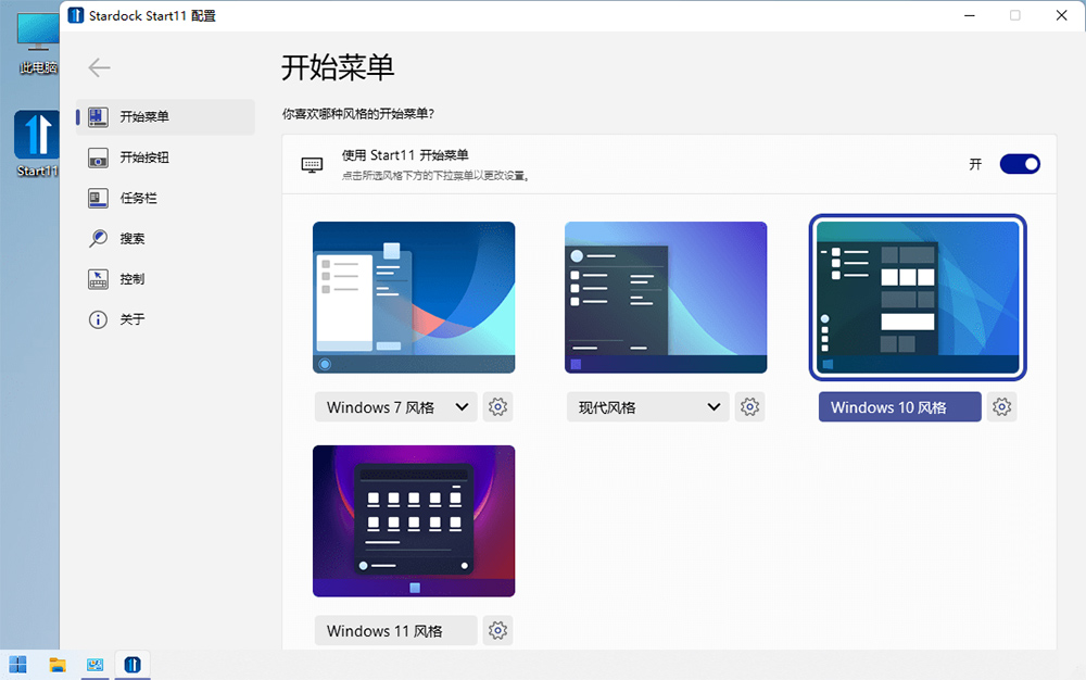 开始菜单工具 Stardock Start11 v1.31 破解版 - Hope`Chen资源网