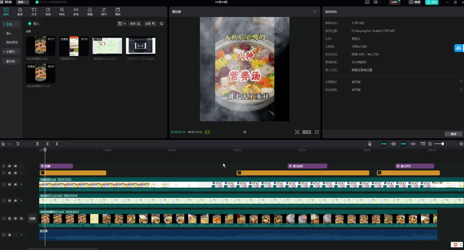 图片[2] - 视频号养生食谱暴力变现，全程保姆级教学，小白也可轻松入手 - Hope`Chen资源网