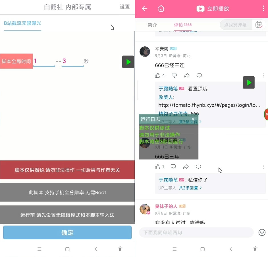 最新 B 站创业粉精准粉超级曝光引流 App 脚本可多开 - Hope`Chen资源网