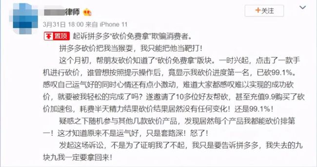 律师砍价未成功起诉拼多多 - Hope`Chen资源网