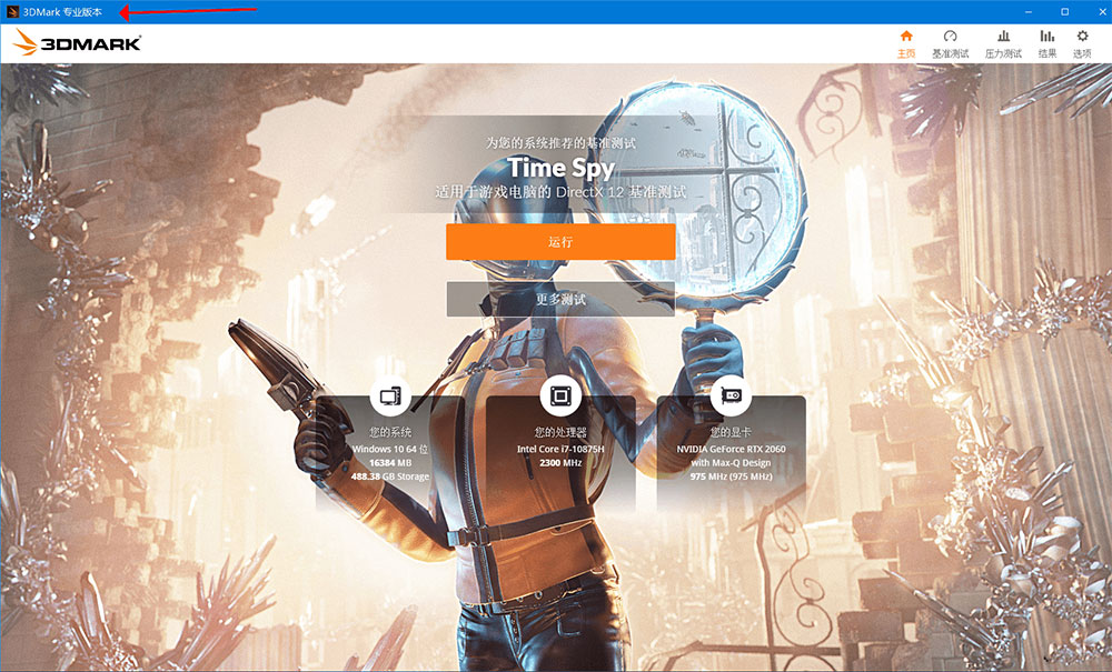 显卡跑分软件 3DMark v2.25.8042 解锁专业版 - Hope`Chen资源网