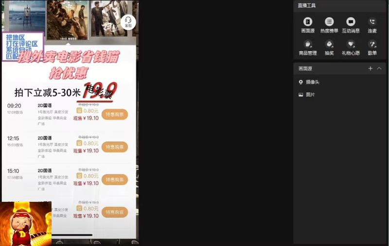 图片[2] - 提供一个电影票 CPS 的蓝海思路，直播平台带货电影票 - Hope`Chen资源网