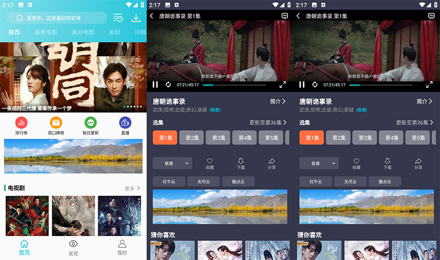 安卓 鲨鱼影视 v6.3.3 去广告版 - Hope`Chen资源网