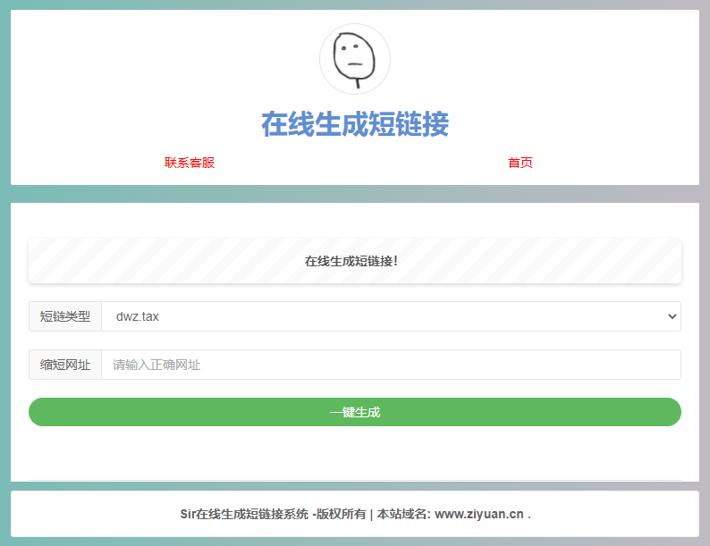 极简在线短网址生成源码 上传即可用 - Hope`Chen资源网