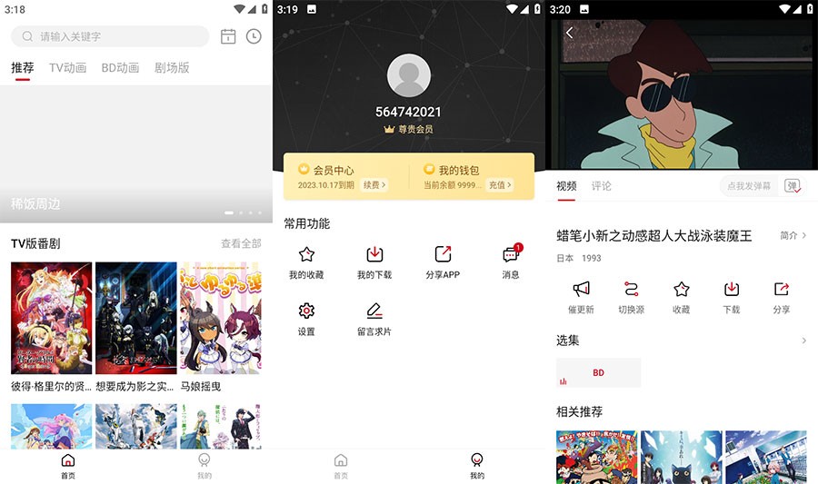 安卓 稀饭动漫 v2.1.2 去广告解锁VIP纯净版 免费追番 - Hope`Chen资源网