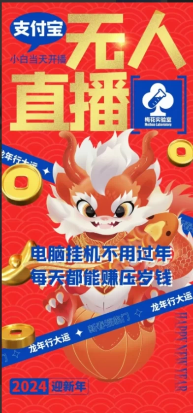 图片[2] - 外面收费980的支付宝无人直播玩法，小白也可以两天轻松上手【揭秘】 - Hope`Chen资源网