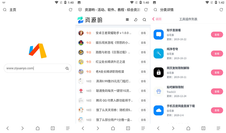 安卓 Via浏览器 v4.4.5 GooglePlay版 - Hope`Chen资源网