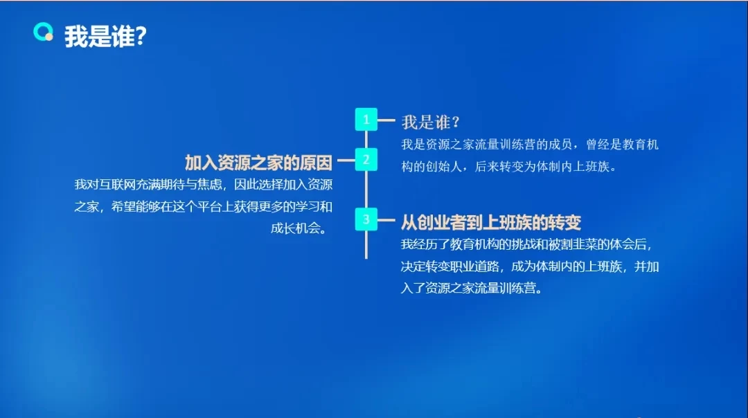 图片[2] - 流量训练营学员加入感受，从创业失败到流量达人的成长之路！ - Hope`Chen资源网