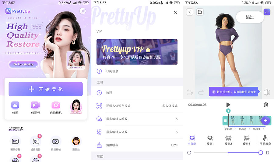 安卓 PrettyUp 视频人像美化 v4.8.2 解锁VIP版 - Hope`Chen资源网
