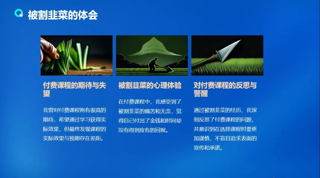 流量训练营学员加入感受，从创业失败到流量达人的成长之路！ - Hope`Chen资源网