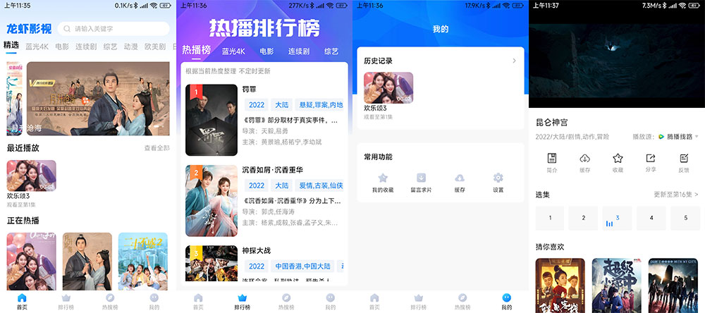 安卓 龙虾影视 v2.3.1 去广告优化版 - Hope`Chen资源网