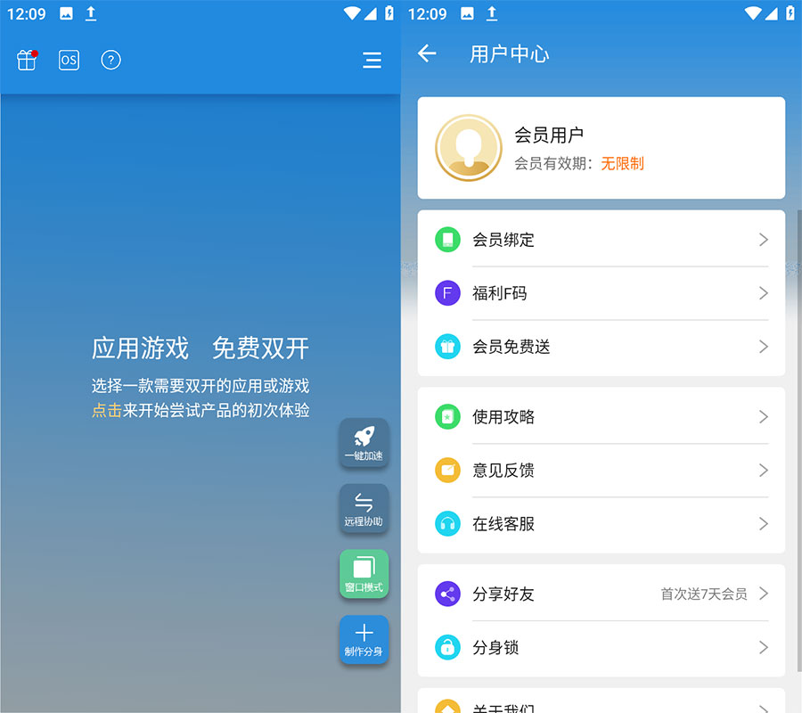 安卓 小X分身 v17.8 解锁VIP版  应用多开分身 - Hope`Chen资源网
