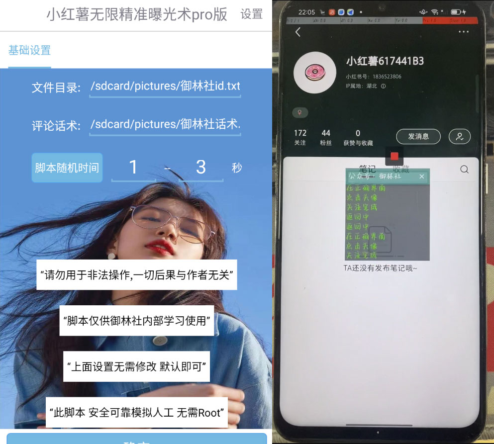 小红书无限曝光术 Pro 版，小红书引流留痕 App - Hope`Chen资源网