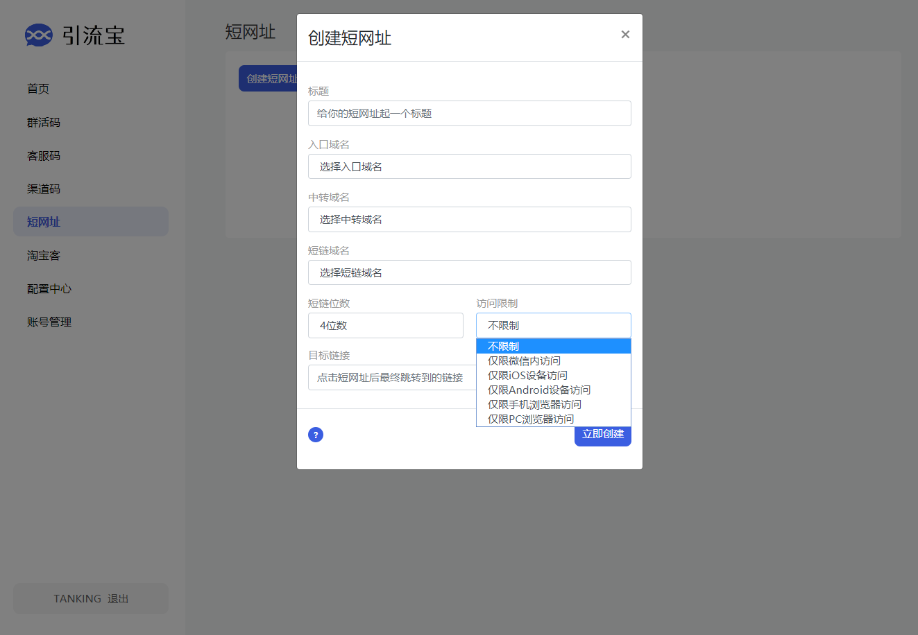 liKeYun 引流宝活码网站源码 微信活码管理平台源码 liKeYun 引流宝活码网站源码 微信活码管理平台源码
