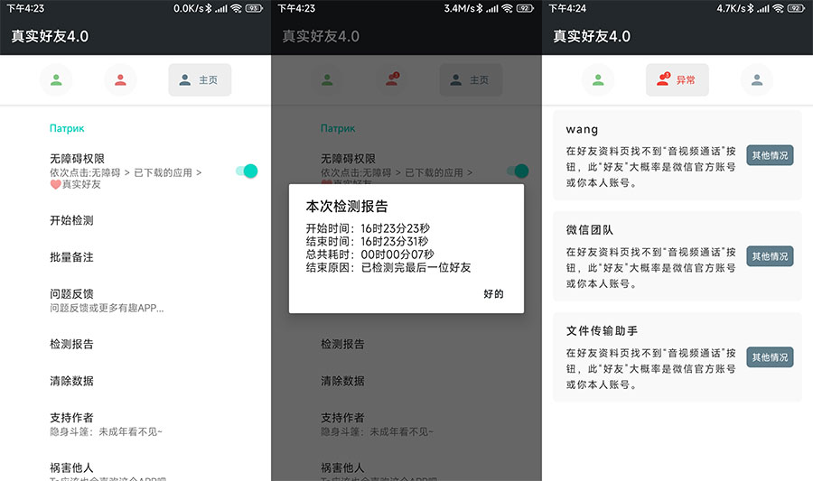 安卓 李跳跳 真实好友 v4.0 无障碍检测微信好友状态 - Hope`Chen资源网