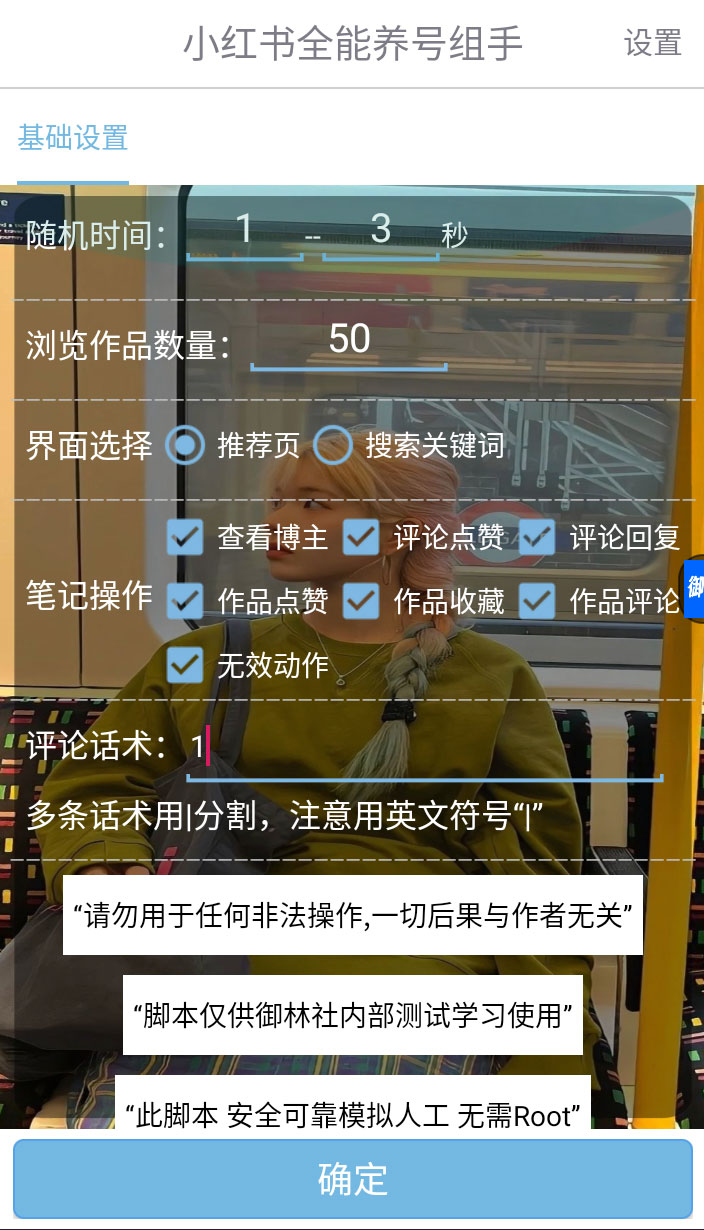 小红书全能养号助手，全自动养号打标签 - Hope`Chen资源网