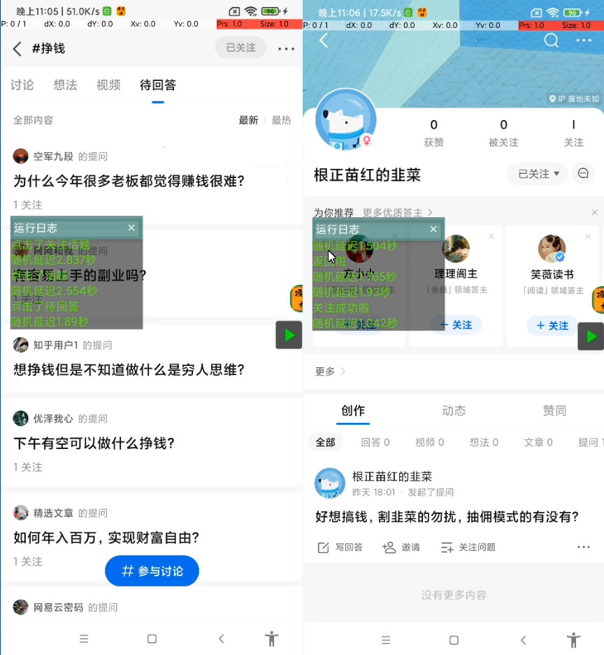 价值几百的知乎无限关注 App 脚本，精准粉创业粉引流 - Hope`Chen资源网