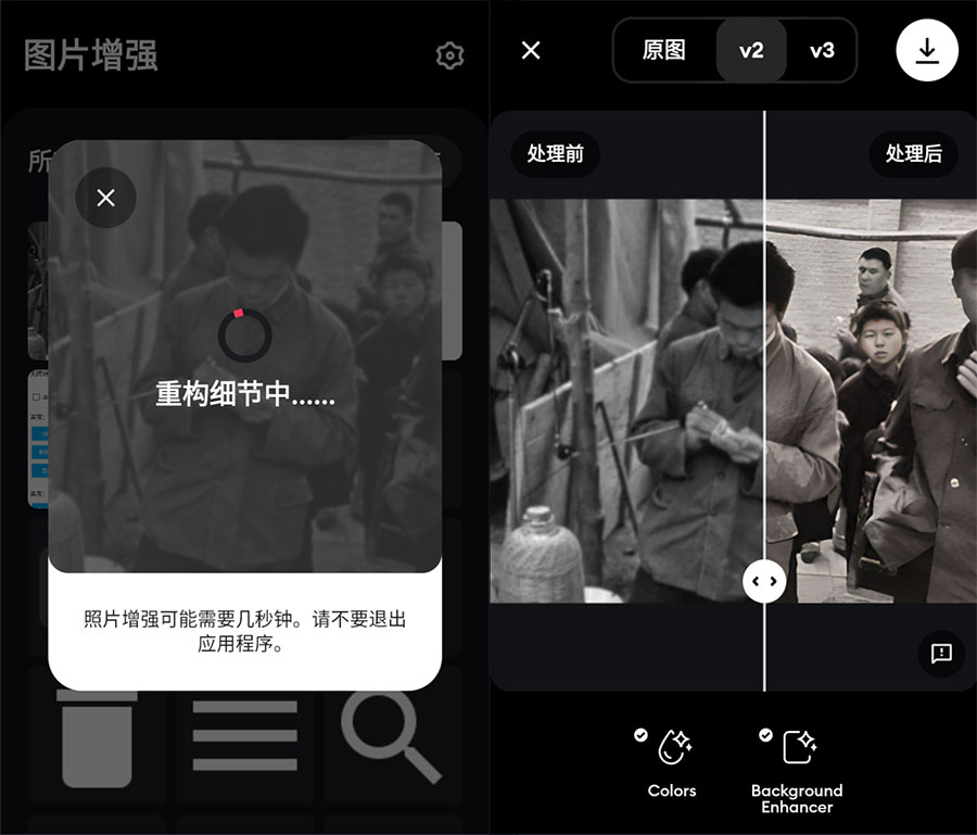 安卓 Remini v3.7.296.202233798 解锁专业版 老旧照片修复工具 - Hope`Chen资源网
