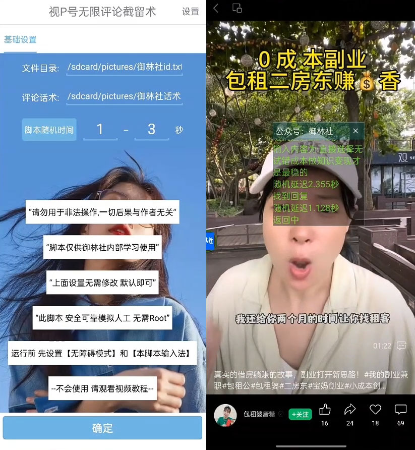 视频号无限截流 App 脚本，你不知道的流量沃土 - Hope`Chen资源网