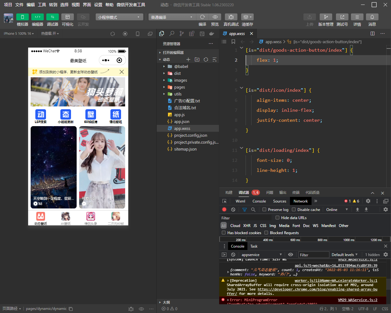 最美壁纸小程序源码全新修复版，带激励广告 - Hope`Chen资源网