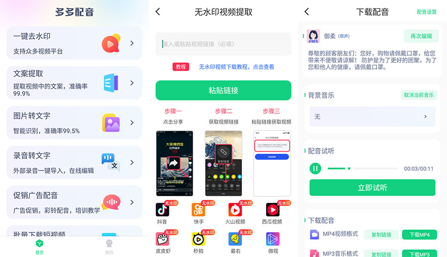 安卓 多多配音 v1.2.6 去广告解锁高级功能 - Hope`Chen资源网